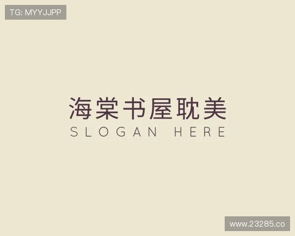 介绍海棠书屋耽美